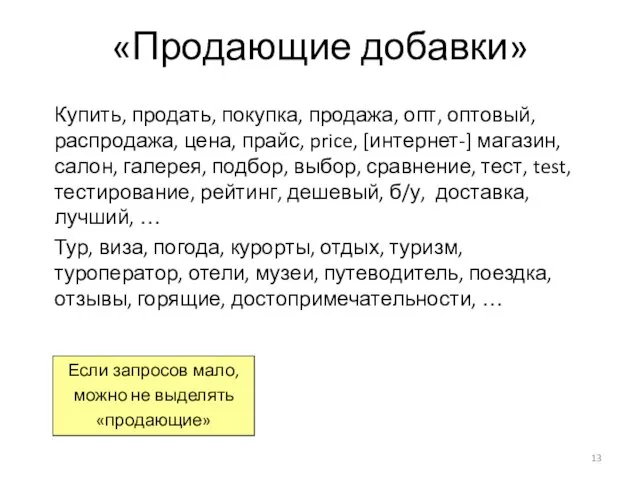 Купить, продать, покупка, продажа, опт, оптовый, распродажа, цена, прайс, price, [интернет-] магазин,