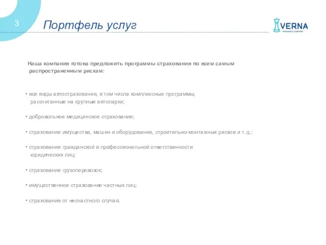 Наша компания готова предложить программы страхования по всем самым распространенным рискам: все