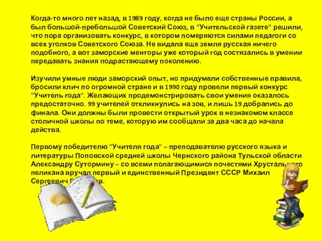 Когда-то много лет назад, в 1989 году, когда не было еще страны