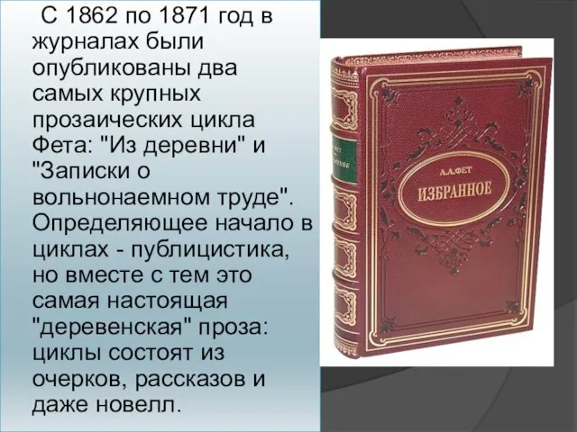 С 1862 по 1871 год в журналах были опубликованы два самых крупных