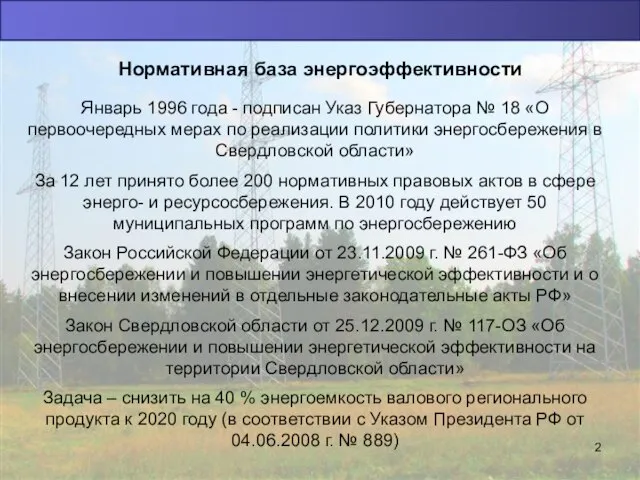 Январь 1996 года - подписан Указ Губернатора № 18 «О первоочередных мерах