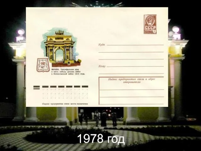 1978 год