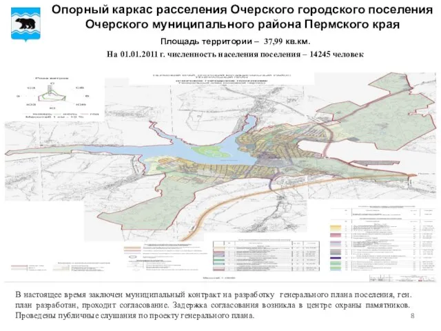 Опорный каркас расселения Очерского городского поселения Очерского муниципального района Пермского края Площадь