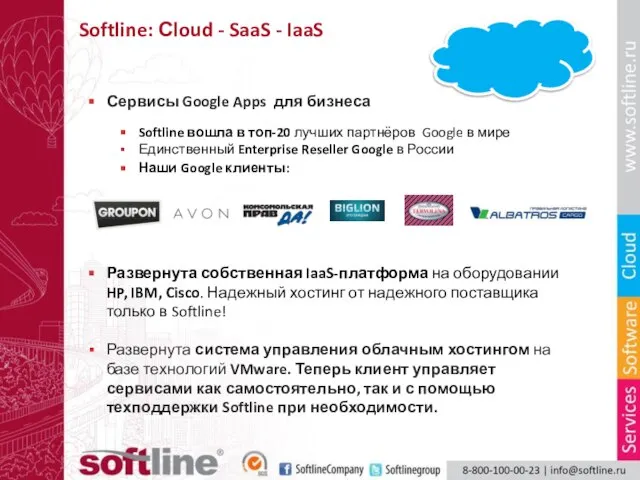 Softline: Сloud - SaaS - IaaS Сервисы Google Apps для бизнеса Softline