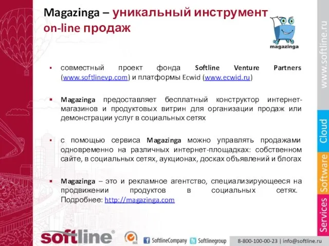 Magazinga – уникальный инструмент on-line продаж совместный проект фонда Softline Venture Partners