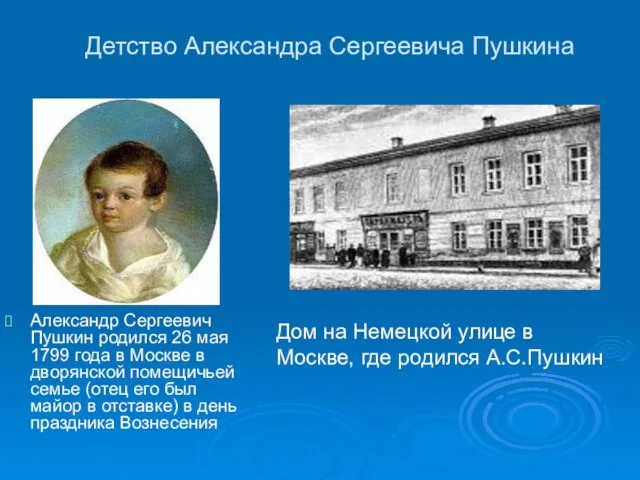 Детство Александра Сергеевича Пушкина Александр Сергеевич Пушкин родился 26 мая 1799 года