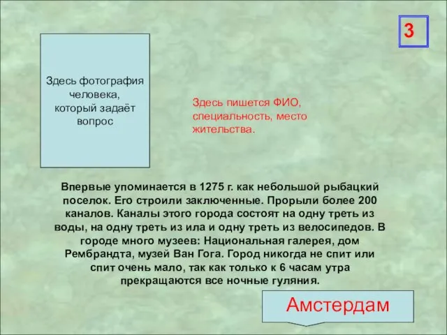 Здесь пишется ФИО, специальность, место жительства. Впервые упоминается в 1275 г. как