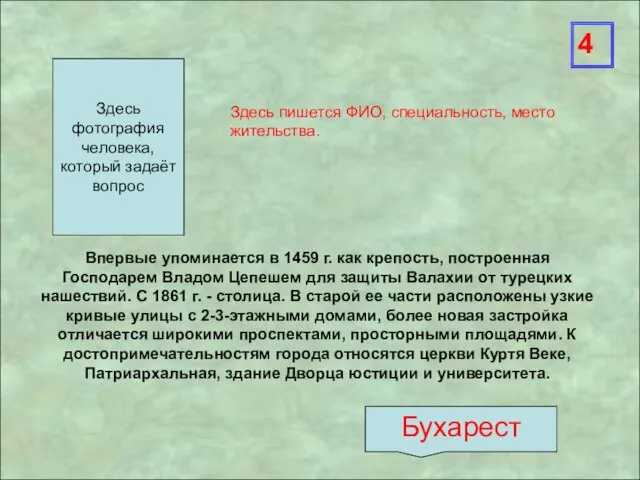 Здесь пишется ФИО, специальность, место жительства. Впервые упоминается в 1459 г. как