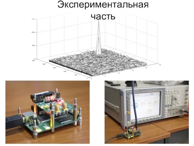 Экспериментальная часть