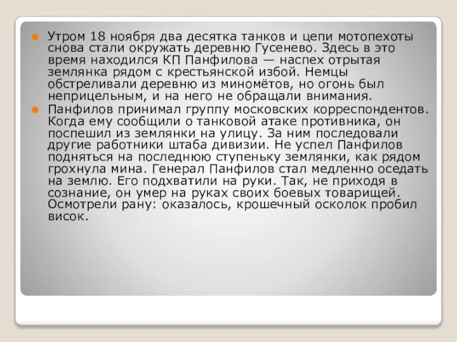 Утром 18 ноября два десятка танков и цепи мотопехоты снова стали окружать