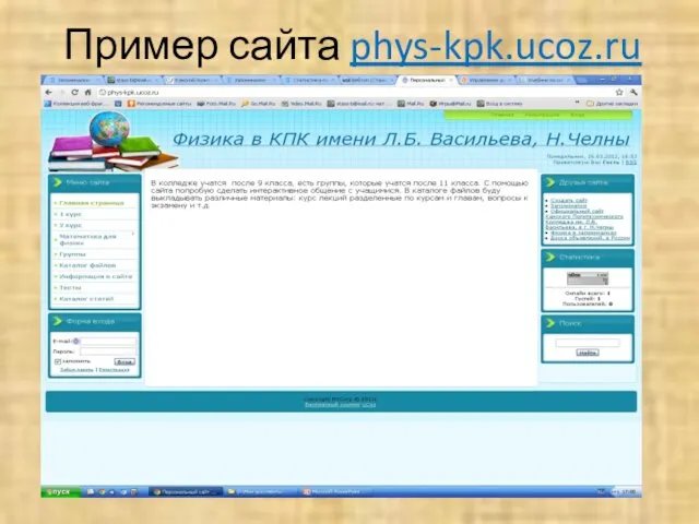 Пример сайта phys-kpk.ucoz.ru