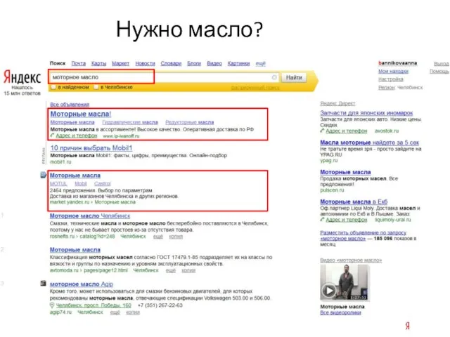 Нужно масло?