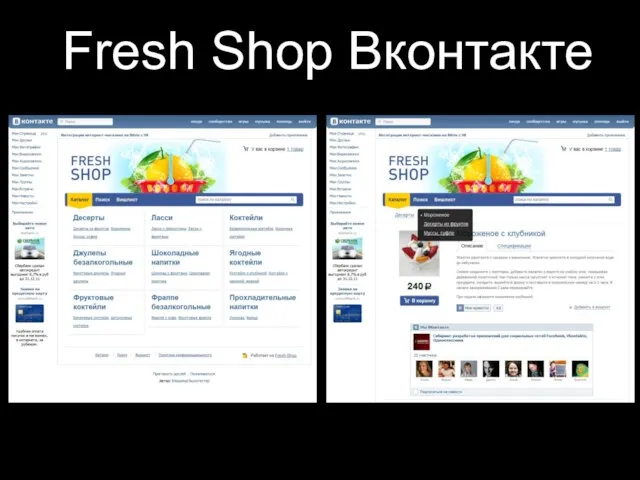 Fresh Shop Вконтакте