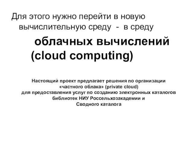 Ученый совет ЦНСХБ, 9 ноября 2011 года Для этого нужно перейти в