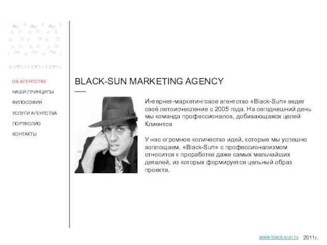 BLACK-SUN MARKETING AGENCY Интернет-маркетинговое агентство «Black-Sun» ведет своё летоисчесление с 2005 года.