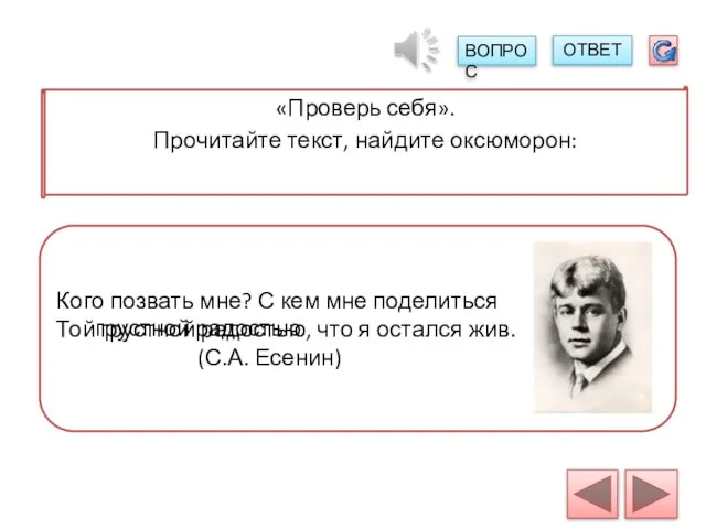 Кого позвать мне? С кем мне поделиться Той грустной радостью, что я