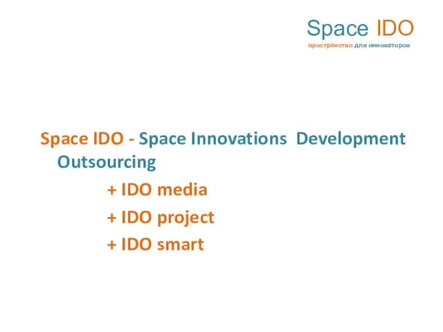 Space IDO - Space Innovations Development Outsourcing + IDO media + IDO