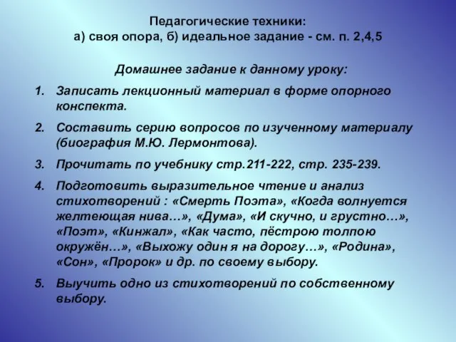 Домашнее задание к данному уроку: Записать лекционный материал в форме опорного конспекта.