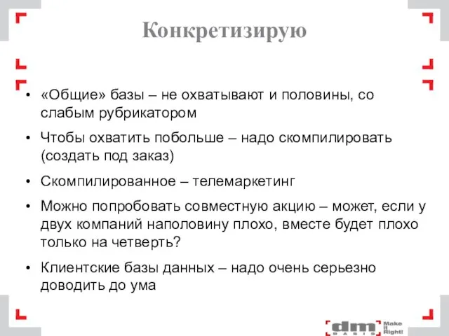 Конкретизирую «Общие» базы – не охватывают и половины, со слабым рубрикатором Чтобы