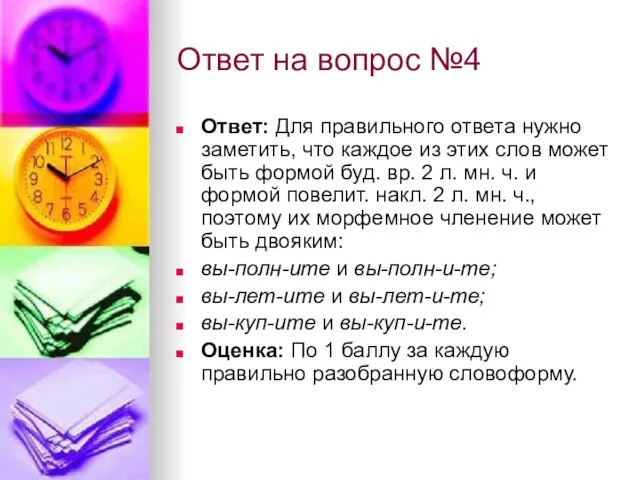 Ответ на вопрос №4 Ответ: Для правильного ответа нужно заметить, что каждое