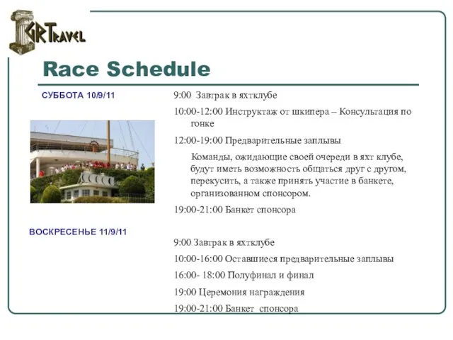 Race Schedule