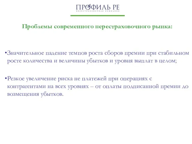 Значительное падение темпов роста сборов премии при стабильном росте количества и величины