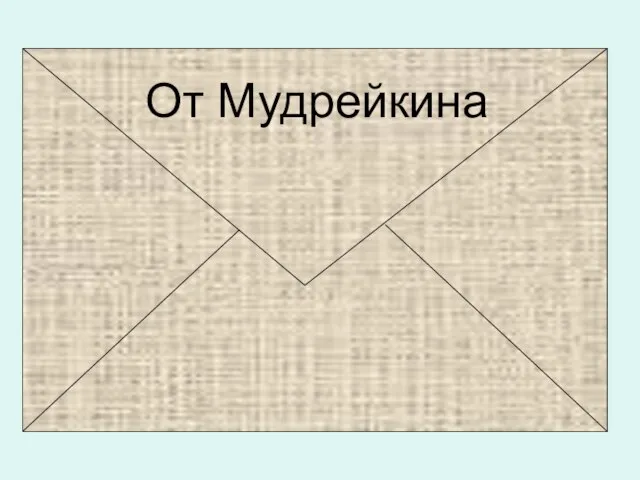 Дорогие ребята! Сегодня вместе с вами я почувствовал дыхание весны. Это было