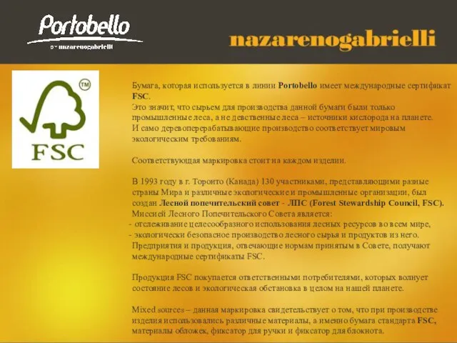 Бумага, которая используется в линии Portobello имеет международные сертификат FSC. Это значит,