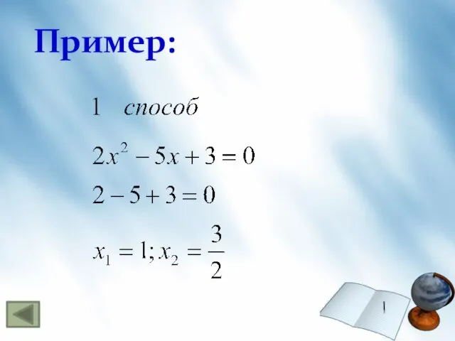 Пример: