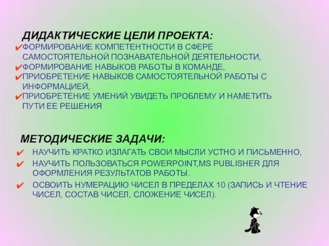 МЕТОДИЧЕСКИЕ ЗАДАЧИ: НАУЧИТЬ КРАТКО ИЗЛАГАТЬ СВОИ МЫСЛИ УСТНО И ПИСЬМЕННО, НАУЧИТЬ ПОЛЬЗОВАТЬСЯ