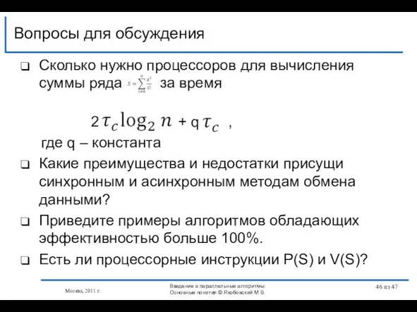 Сколько нужно процессоров для вычисления суммы ряда за время 2 + q