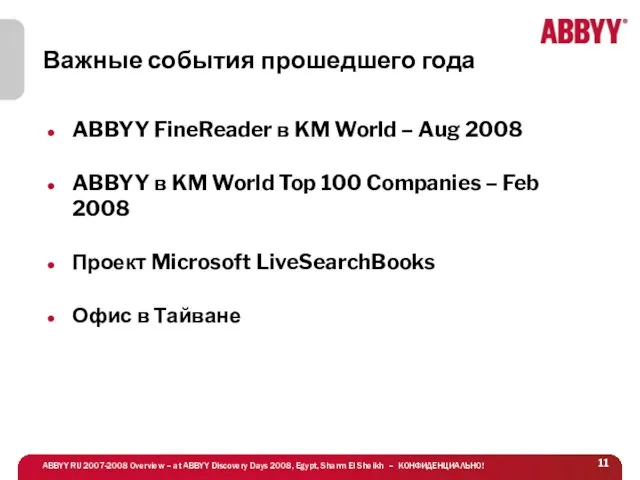 Важные события прошедшего года ABBYY FineReader в KM World – Aug 2008