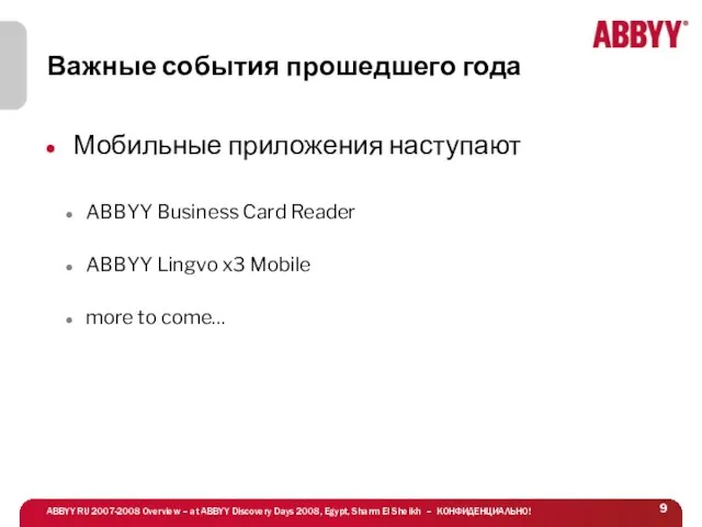 Важные события прошедшего года Мобильные приложения наступают ABBYY Business Card Reader ABBYY