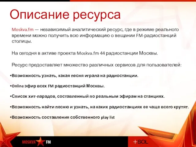 Moskva.fm — независимый аналитический ресурс, где в режиме реального времени можно получить
