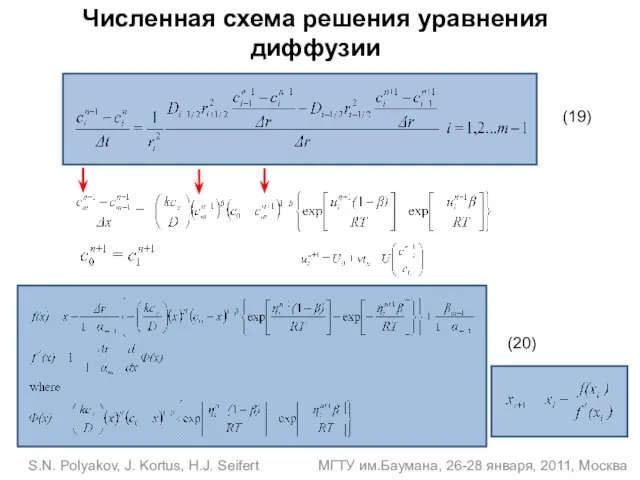 S.N. Polyakov, J. Kortus, H.J. Seifert МГТУ им.Баумана, 26-28 января, 2011, Москва