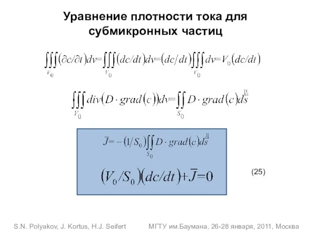 S.N. Polyakov, J. Kortus, H.J. Seifert МГТУ им.Баумана, 26-28 января, 2011, Москва