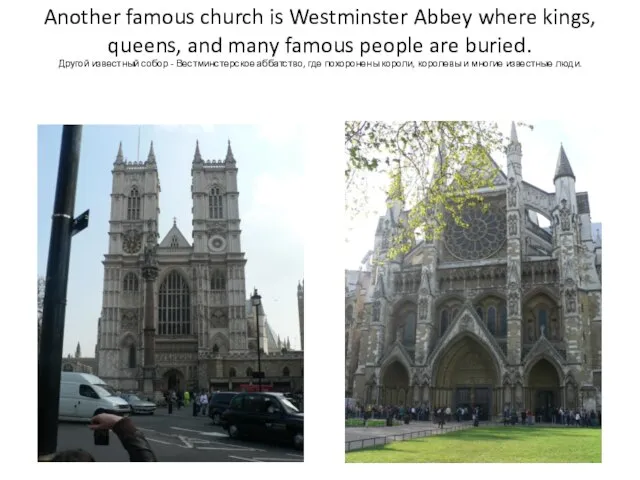 Another famous church is Westminster Abbey where kings, queens, and many famous
