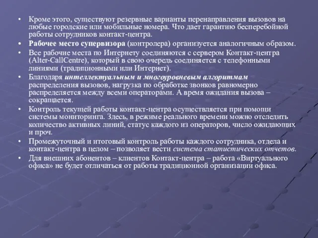 Кроме этого, существуют резервные варианты перенаправления вызовов на любые городские или мобильные