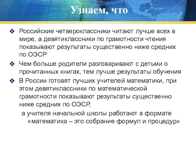 Узнаем, что Российские четвероклассники читают лучше всех в мире, а девятиклассники по