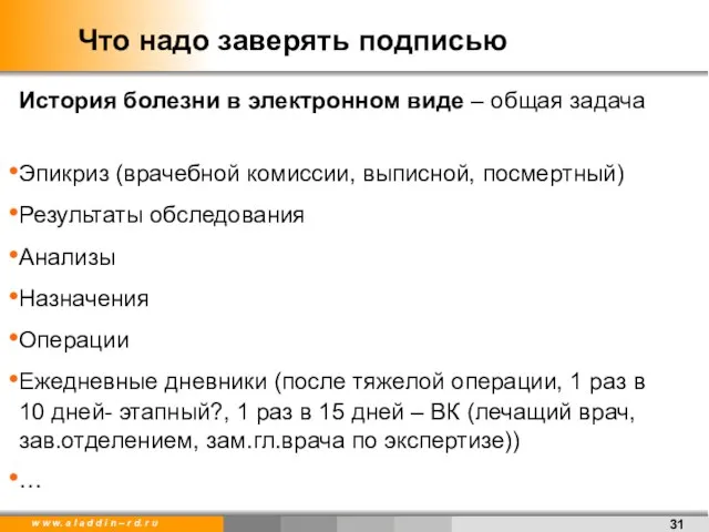 Что надо заверять подписью История болезни в электронном виде – общая задача