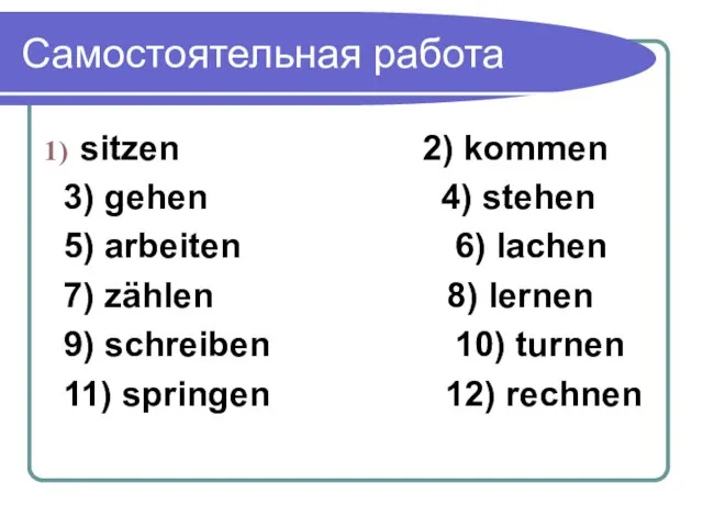 Самостоятельная работа sitzen 2) kommen 3) gehen 4) stehen 5) arbeiten 6)