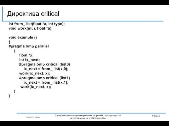 из 26 int from_ list(float *a, int type); void work(int i, float