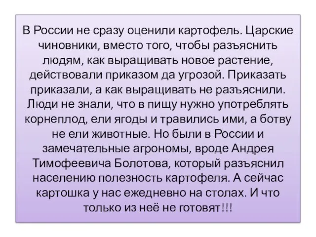 В России не сразу оценили картофель. Царские чиновники, вместо того, чтобы разъяснить