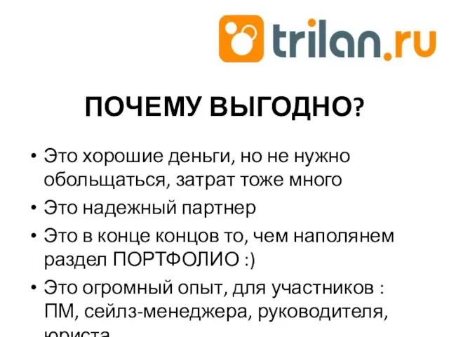 ПОЧЕМУ ВЫГОДНО? Это хорошие деньги, но не нужно обольщаться, затрат тоже много