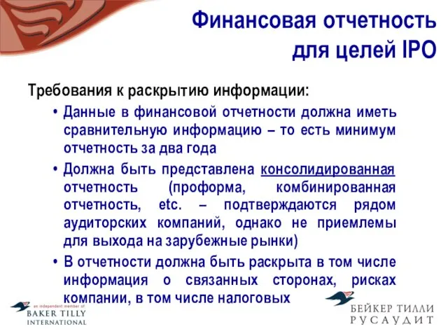 Требования к раскрытию информации: Данные в финансовой отчетности должна иметь сравнительную информацию