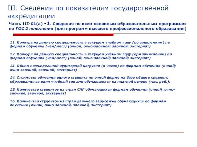 11. Конкурс на данную специальность в текущем учебном году (по заявлениям) по