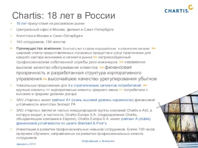 Информация о Компании декабрь, 2011 Presentation title Presentation subtitle July 22, 2009