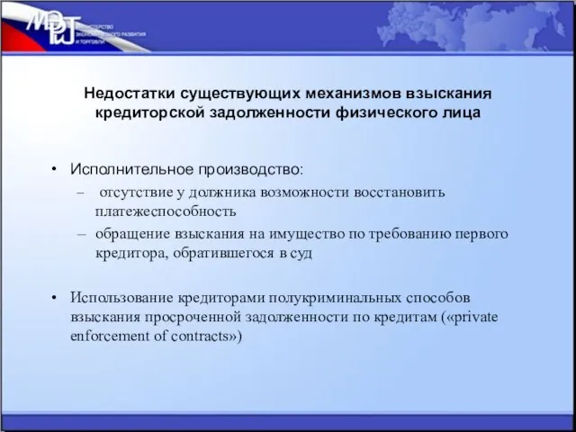 Недостатки существующих механизмов взыскания кредиторской задолженности физического лица Исполнительное производство: отсутствие у