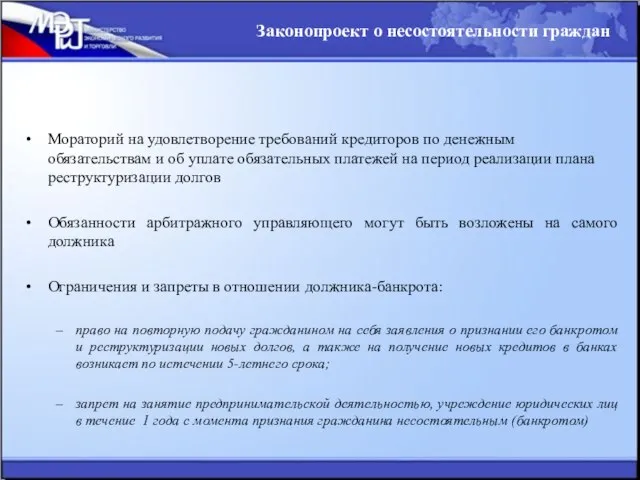 Мораторий на удовлетворение требований кредиторов по денежным обязательствам и об уплате обязательных