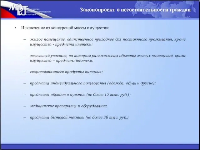 Исключение из конкурсной массы имущества: жилое помещение, единственное пригодное для постоянного проживания,